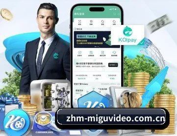 咪咕体育 APP 深度功能